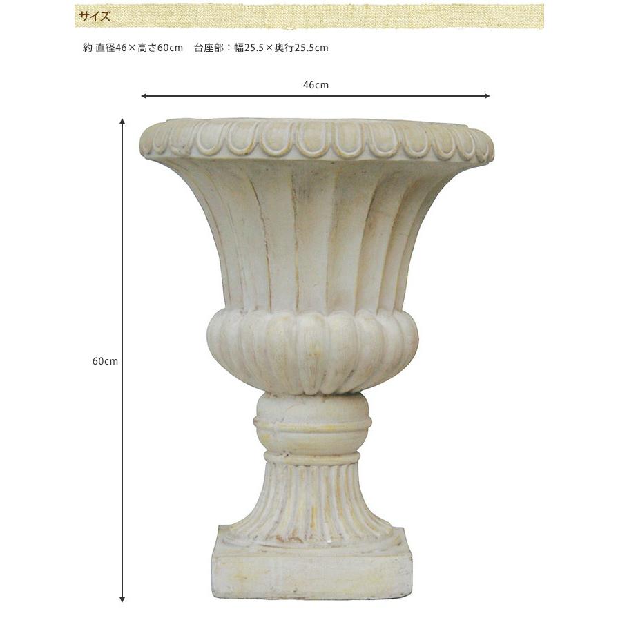プランター 鉢 大型 ローマ調 スタンドカップ スタンダード 寄せ植え