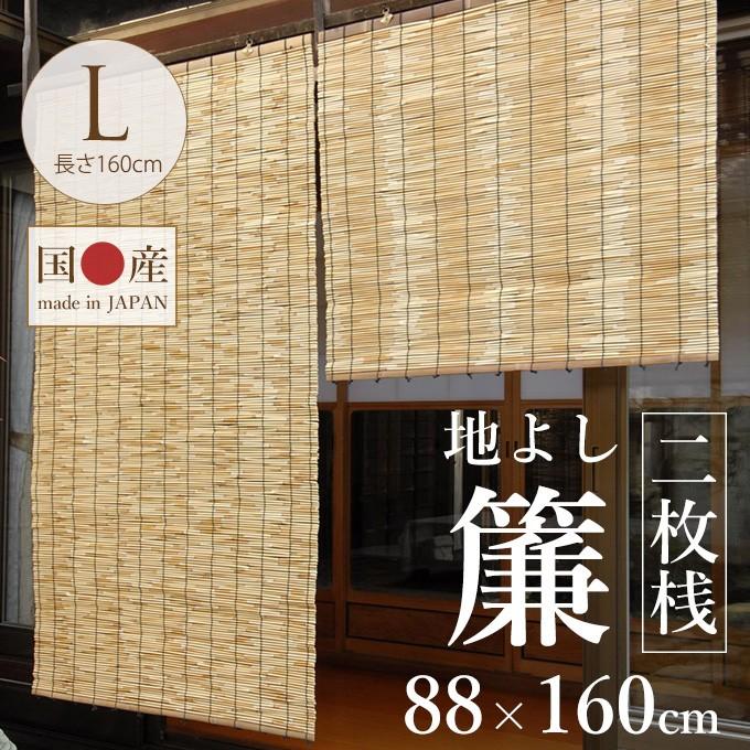 よしず 屋外 目隠し 和風 日よけ ベランダ 外吊り 国産すだれ 幅 長さ160 Pg ガーデン用品屋さん 通販 Yahoo ショッピング