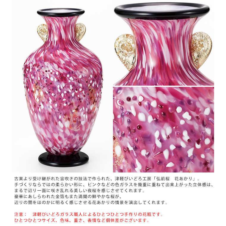 ADERIA アデリア 津軽びいどろ 花瓶 ガラス 大型 日本製 満天の桜雲
