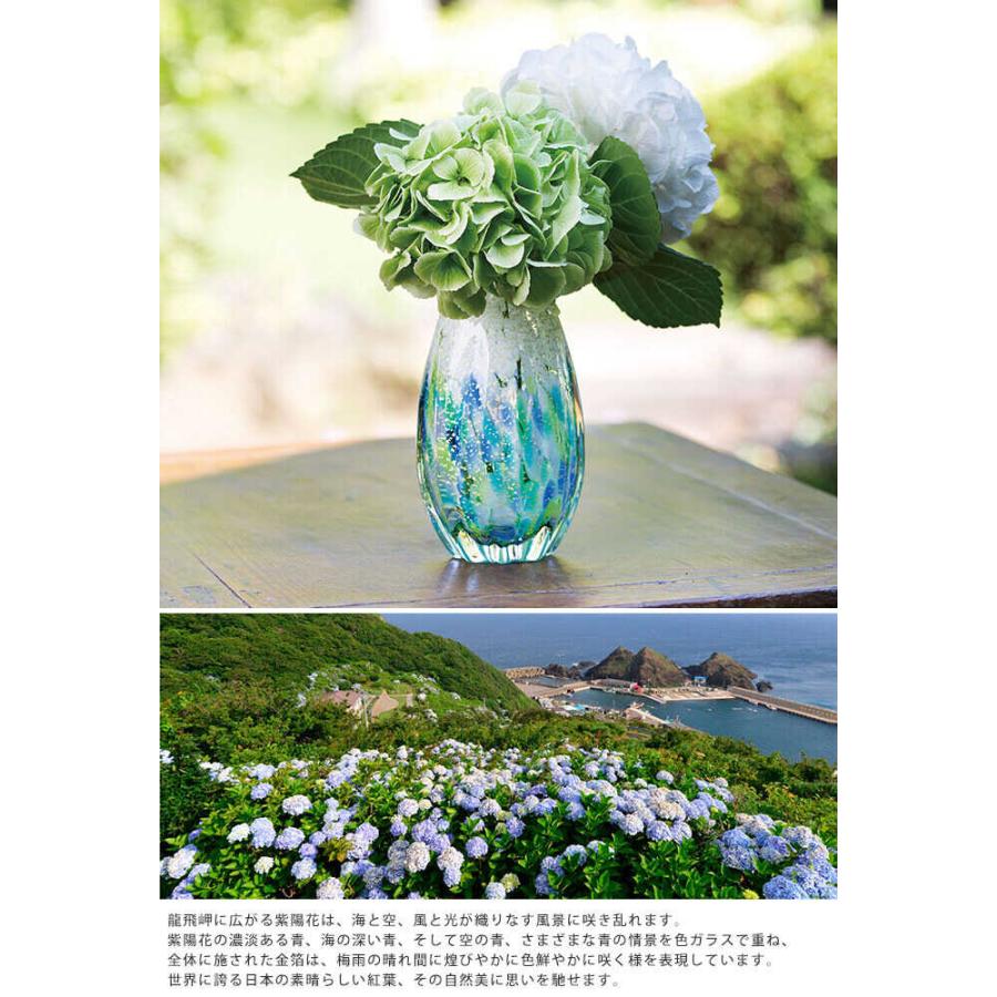 ADERIA 津軽びいどろ ガラス花瓶 日本製 津軽 龍飛岬 紫陽花 グラス型