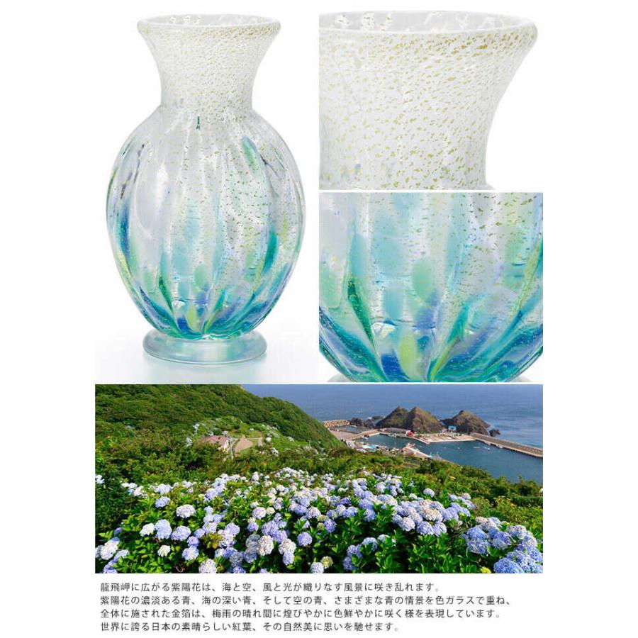 津軽びいどろ 花瓶 花器 龍飛岬 紫陽花 日本製 化粧箱入 津軽びいどろ
