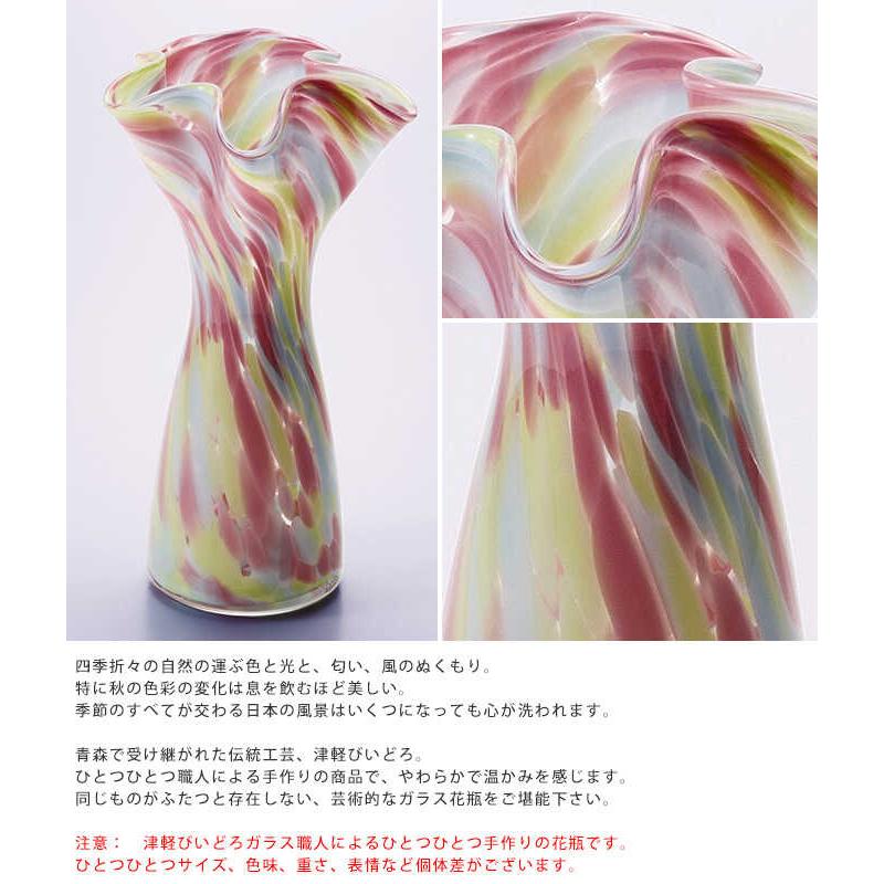 ADERIA 津軽びいどろ ガラス花瓶 日本製 津軽 フリル 色彩の交わり 高