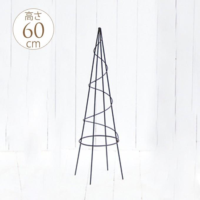 爆買い新作 ガーデニング トレリス フェンス つるバラ 飾り ツリー型 うずまきタワー型 トピアリー 60cm