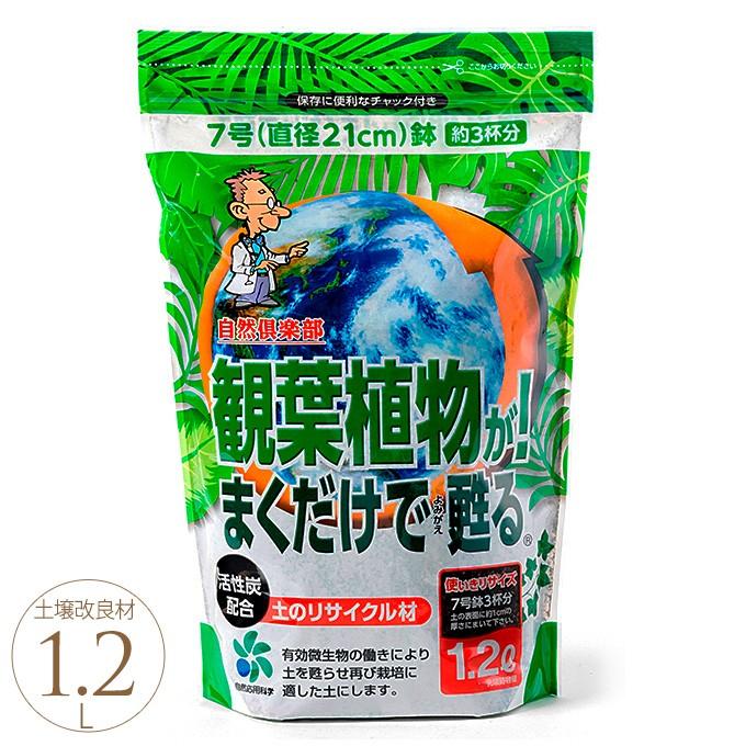 活性炭 配合 善玉菌 ベランダ 植物 喜ぶ 簡単 観葉植物がまくだけで甦る 1 2l Pg ガーデン用品屋さん 通販 Yahoo ショッピング