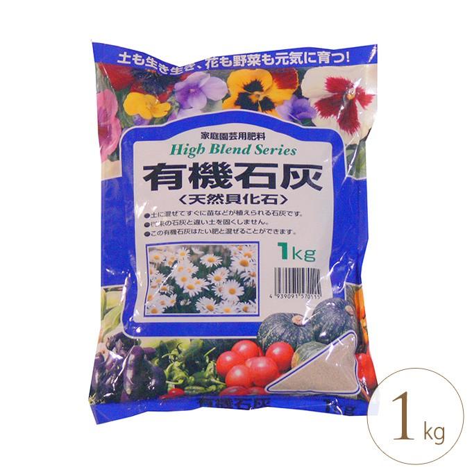 肥料 植物 育成 元気に 育てる 花 木 有機石灰 1kg Pg ガーデン用品屋さん 通販 Yahoo ショッピング
