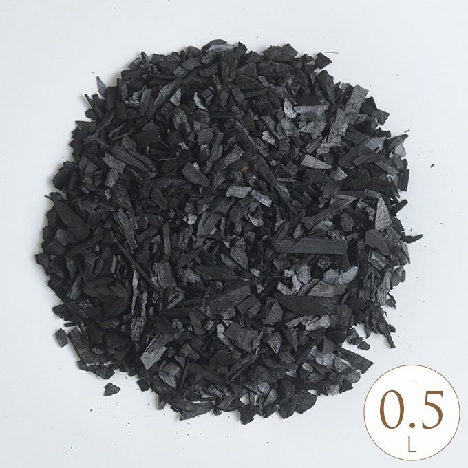 水耕栽培 ブラック スミ 殺菌効果 根腐れ防止 室内 インテリア 黒 ハイドロカルチャー 木炭 0 5l 送料無料お手入れ要らず