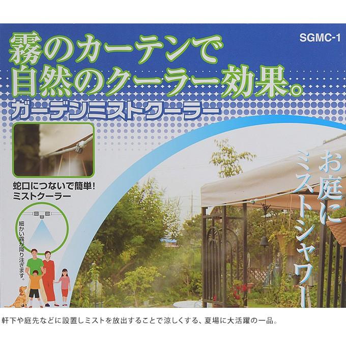 ミストシャワー 屋外 庭 涼しい 熱中症 対策 自宅 学校 外あそび 暑さ 霧 発生 お庭涼しく ガーデンミストクーラー Pg ガーデン用品屋さん 通販 Yahoo ショッピング