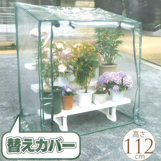 取り換え用 専用 部品 パーツ 買換え 替えビニール 温室用 骨なし ビニール温室 替えカバー Pg 132用 7300用 グリーンキーパー Pg ガーデン用品屋さん 通販 Yahoo ショッピング