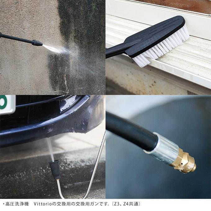 高圧洗浄機 zaoh Vittorio 専用 ガン （Z1、Z2共通） 蔵王 オプション