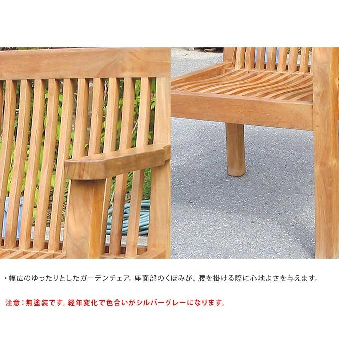 ウッドチェア 屋外 木製 ガーデンチェア 背もたれ ひじ掛け 重厚