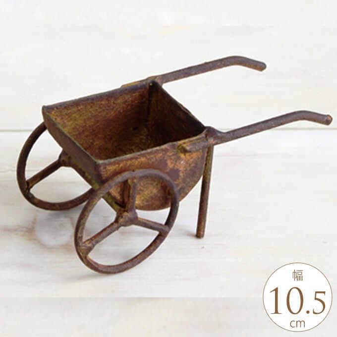 花壇 飾り 小さい 置物 かわいい オーナメント おしゃれ ガーデニング雑貨 アンティーク オブジェ ミニ ガーデン カート二輪 幅