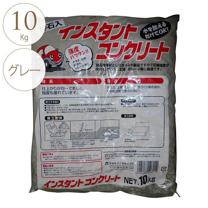 Diy コンクリート 簡単 コンクリ 家庭用 インスタントコンクリート 10kg グレー Pg ガーデン用品屋さん 通販 Yahoo ショッピング