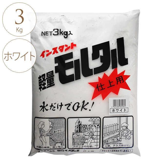 Diy 施工 自宅 モルタル 家庭用 簡単 簡単diy インスタントモルタル 仕上用 3kg ホワイト Pg ガーデン用品屋さん 通販 Yahoo ショッピング