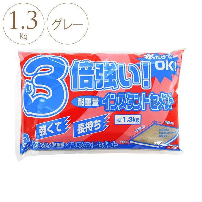 セメント コンクリート 材料 Diy 自宅 使いやすい やさしい 初心者おすすめ 簡単 耐火重量 セメント インスタントセメント 1 3kg グレー Pg 21755 ガーデン用品屋さん 通販 Yahoo ショッピング