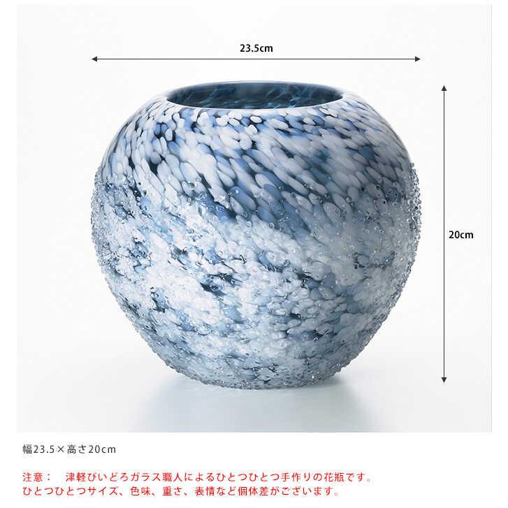 津軽びいどろ アデリア ガラス 花瓶 大型 日本製 冬の景色 銀雪 花瓶