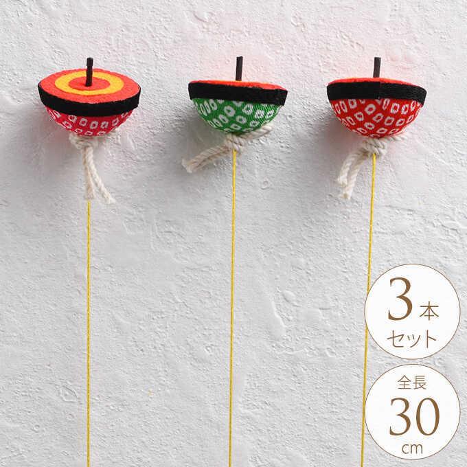 正月 飾り モダン おしゃれ 手作り 材料 正月飾り ちりめん駒 ピック 3p Pg 234 ガーデン用品屋さん 通販 Yahoo ショッピング