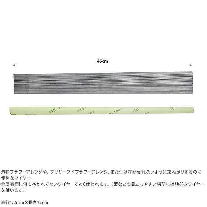 生け花 ワイヤー 18ハダカワイヤー 100本セット 直径1 2mm 長さ45cm 花留め 針金 華道 道具 フラワーアレジメント 用品 Pg ガーデン用品屋さん 通販 Yahoo ショッピング