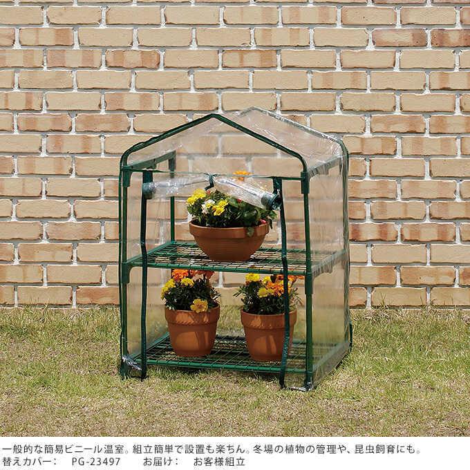 温室 ビニールハウス 家庭用 2段 高さ92cm 家庭菜園 ビニール