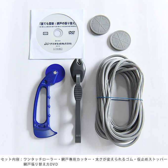 網戸 格安 価格でご提供いたします 張替え 道具 網戸張替5点セット 網戸張り替え 貼り替え用 網戸の張り替え 編み戸