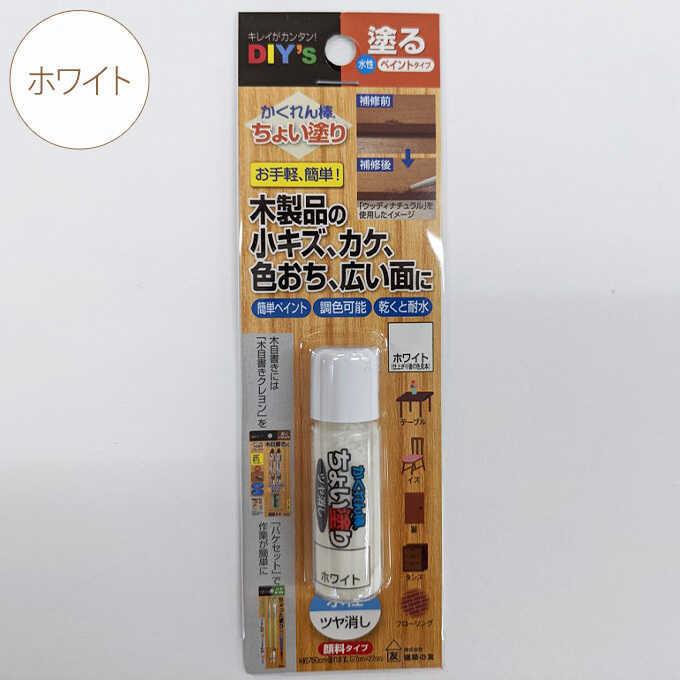 補修材 キズ隠し Diy かくれん棒ちょい塗り ホワイト キズ 傷 穴 剥がれ 補修 修理 家具 壁 床 室内 Pg ガーデン用品屋さん 通販 Yahoo ショッピング