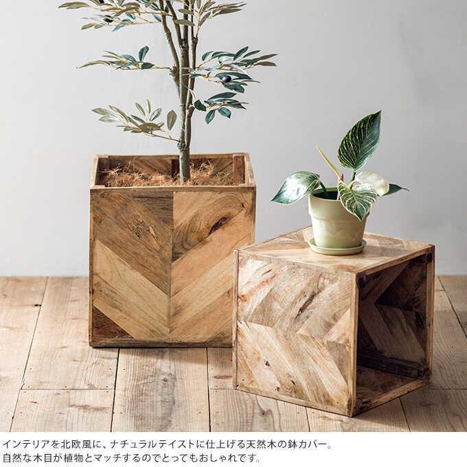 鉢カバー 木製 ヘリンボーンポット M  プランターカバー 天然 ナチュラル 室内 ポットカバー インテリア 屋内 おしゃれ 飾りの画像