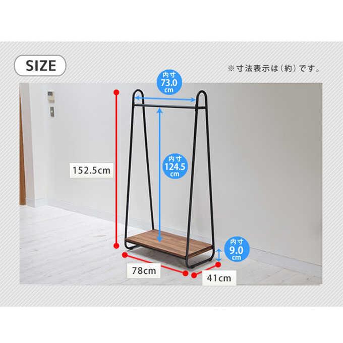 ハンガーラック アイアン 木製 心落ち着く BRICK 高さ150cm おしゃれ