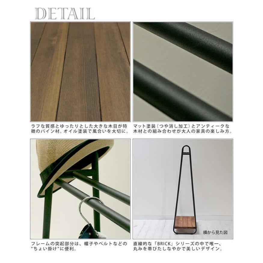 ハンガーラック アイアン 木製 心落ち着く BRICK 高さ150cm