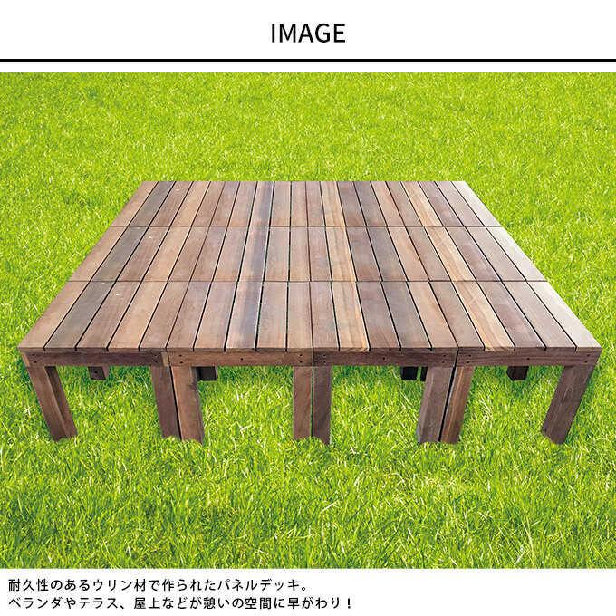 ウッドデッキ 木製 屋外 ベランダ ウッドパネル 連結可能 天然木
