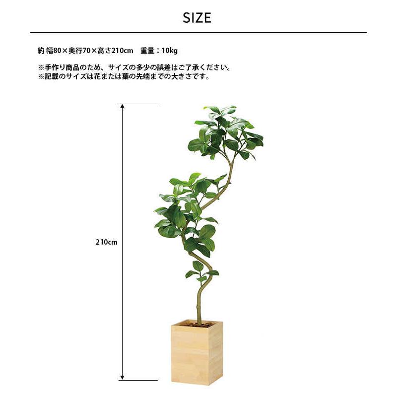 フェイクグリーン 鉢植え 大型 ウッドボックス アルテシマ 2.1m 3分割