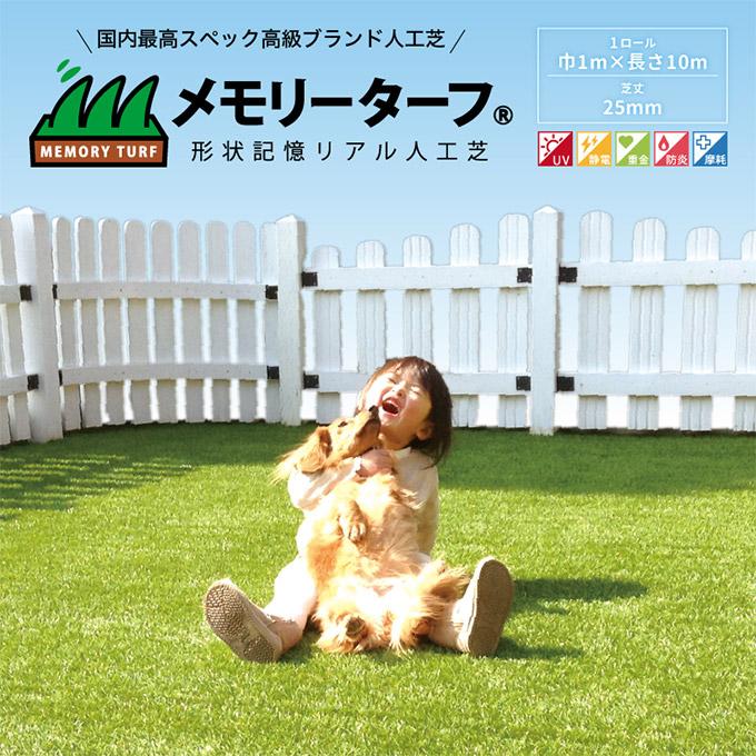 人工芝 リアル 高級人工芝 人工芝 高級 メモリーターフ 芝丈25mm 1×10m 人工芝生 芝生マット 人工芝風マット 室内 屋外 庭 ベランダ_2
