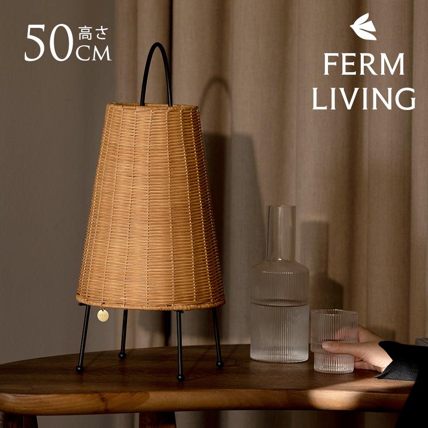 北欧 テーブルランプ ラタン ferm LIVING Porti Braided プレイデッド