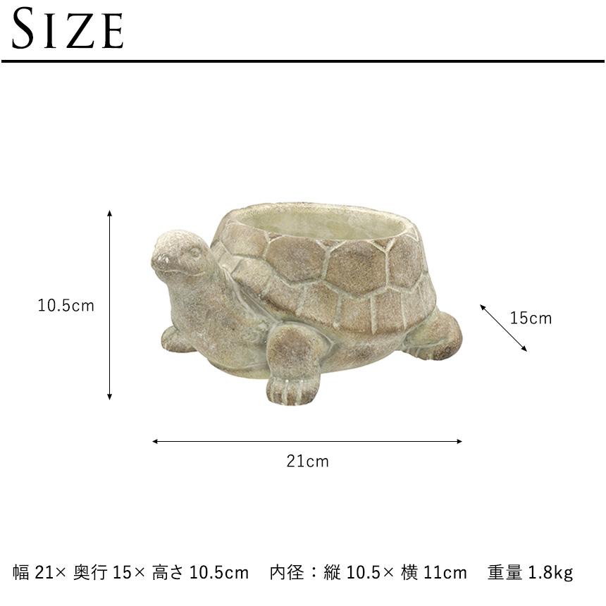 フラワーポット 小型 鉢 アニマルポット カメ TURTLE プランター