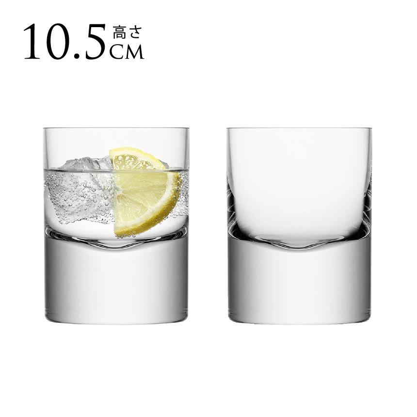 LSA BORIS タンブラー ロックグラス 250ml 2点セット おしゃれ
