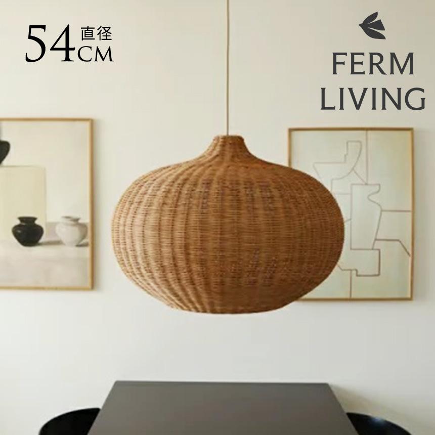 ferm LIVING ファームリビング Braided ラタン ランプシェード ベリー