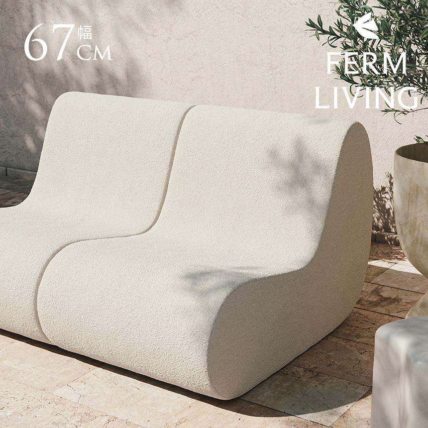 Ferm Living｜ROULI 人掛けソファ セット a FERM LIVING（ファームリビング） 屋外 ソファ 北欧 Rouli ローリー