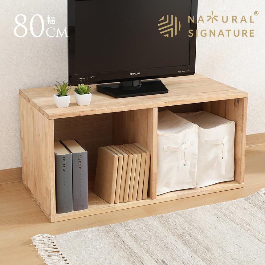ナチュラルシグネチャー tatami オープンシェルフ 幅80cm 木製 ラック