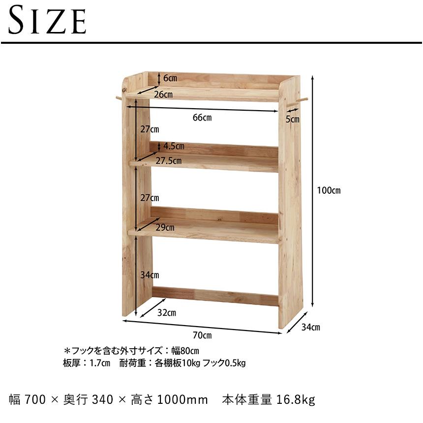 ラック 木製 棚 シェルフ 3段 北欧 おしゃれ Natural Signature トップ