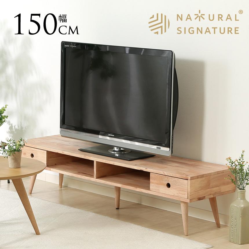 TV台 TVボード 北欧 ナチュラル モニタースタンド おしゃれ 木製 北欧 Natural Signature TVボード 幅