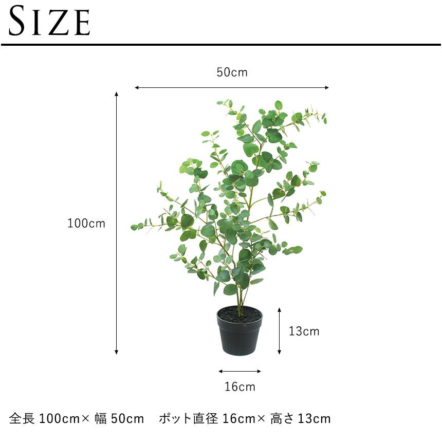 フェイクグリーン 鉢植え 観葉植物 鉢付き ポット ユーカリ ツリー