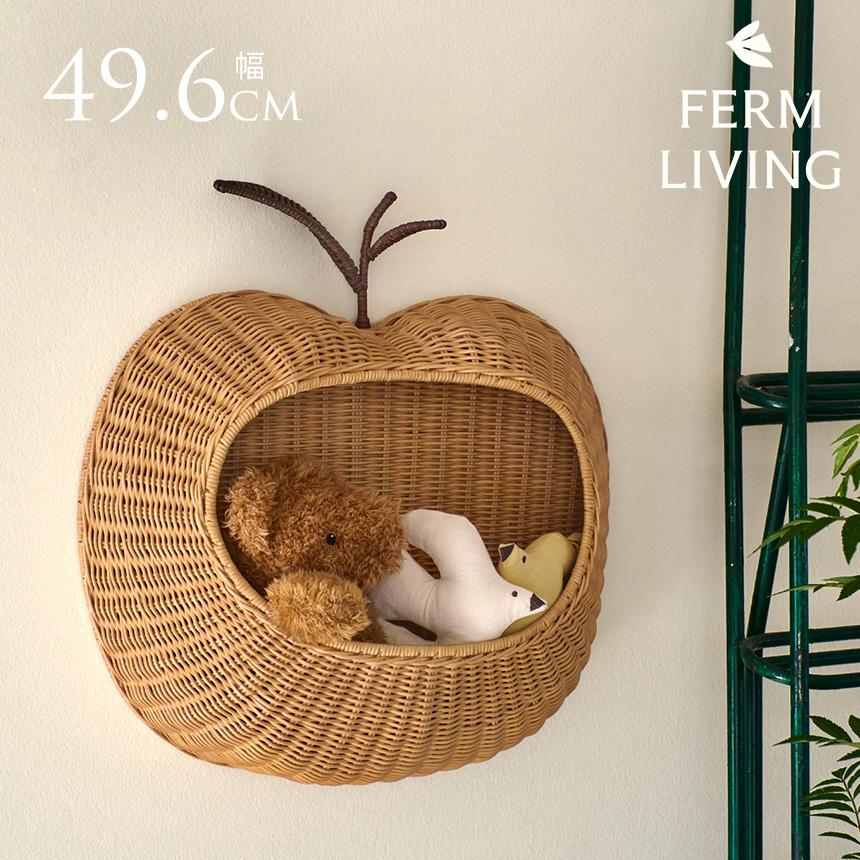 ferm LIVING ファームリビング Apple Braided リンゴのカゴ ウォール