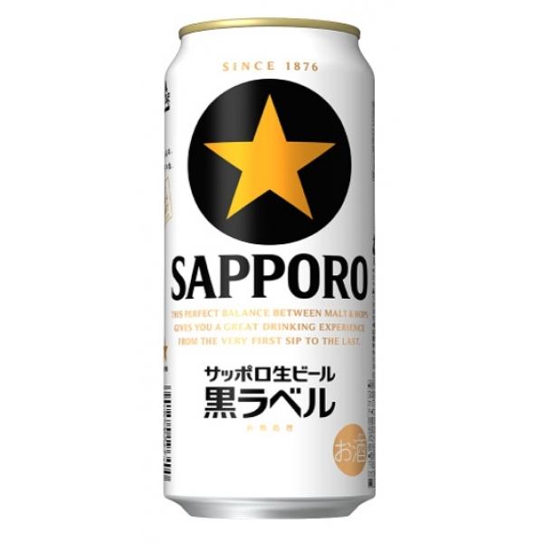 サッポロ 生ビール黒ラベル  500 ml×24 本×2ケース (48本)　一部地域送料無料｜garibar-shop