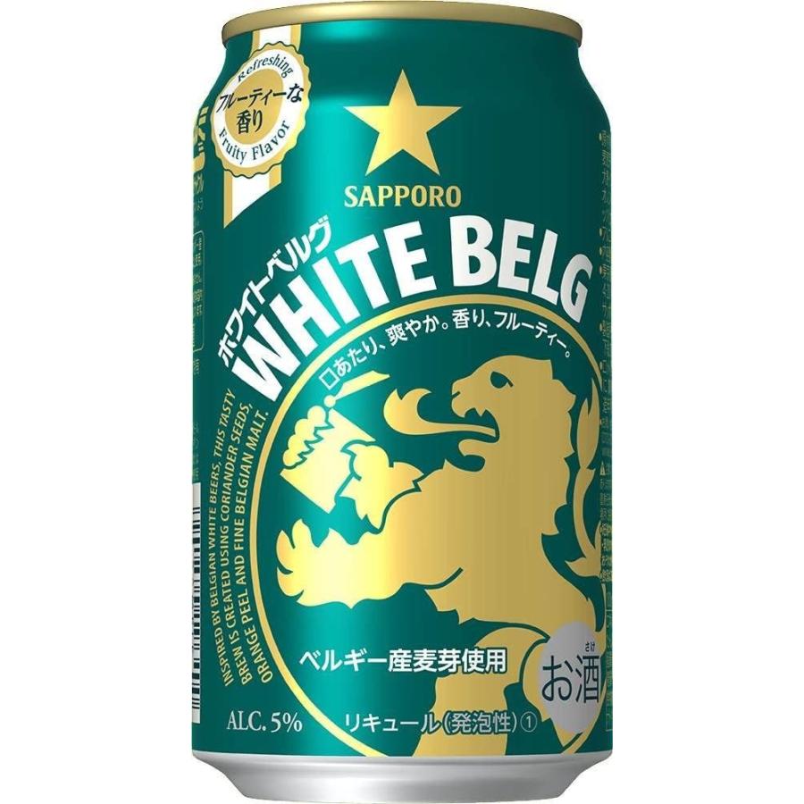 サッポロ ホワイトベルグ 350ml×24本×2ケース(48本)　一部地域送料無料