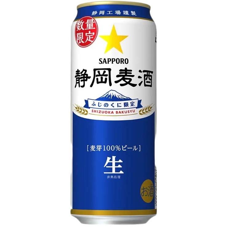 サッポロ 静岡麦酒2022 500ml×24本×2ケース(48本)　一部地域送料無料｜garibar-shop