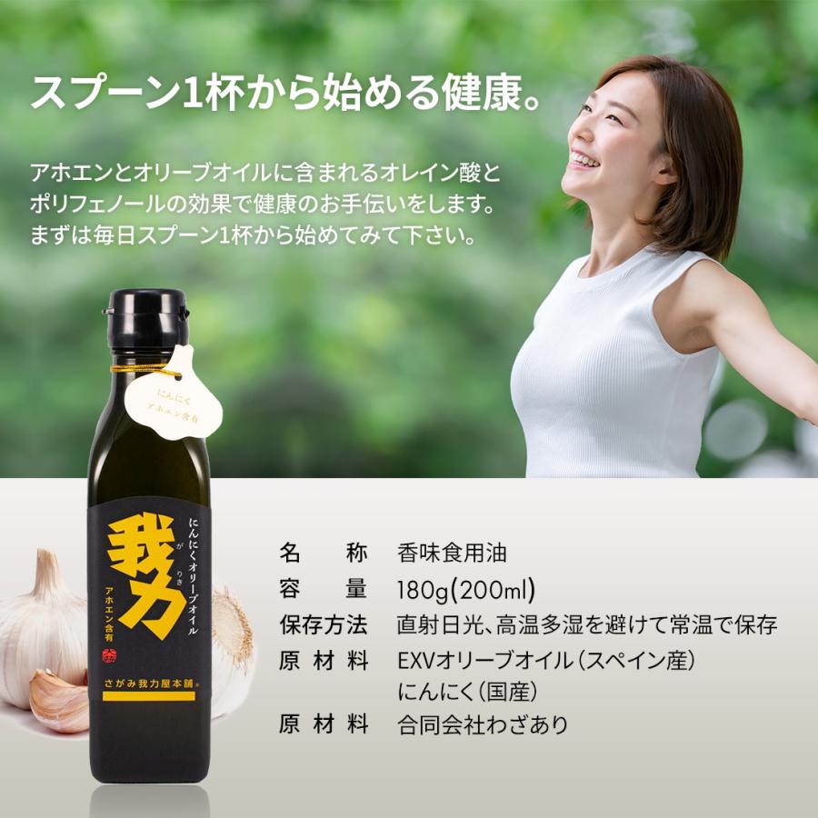 ガーリックオリーブオイル 国産にんにく 無添加 200ml アホエンオイル にんにくオイル 健康オイル フレーバーオイル ガーリックオイル ふるさと納税｜garikiya｜05