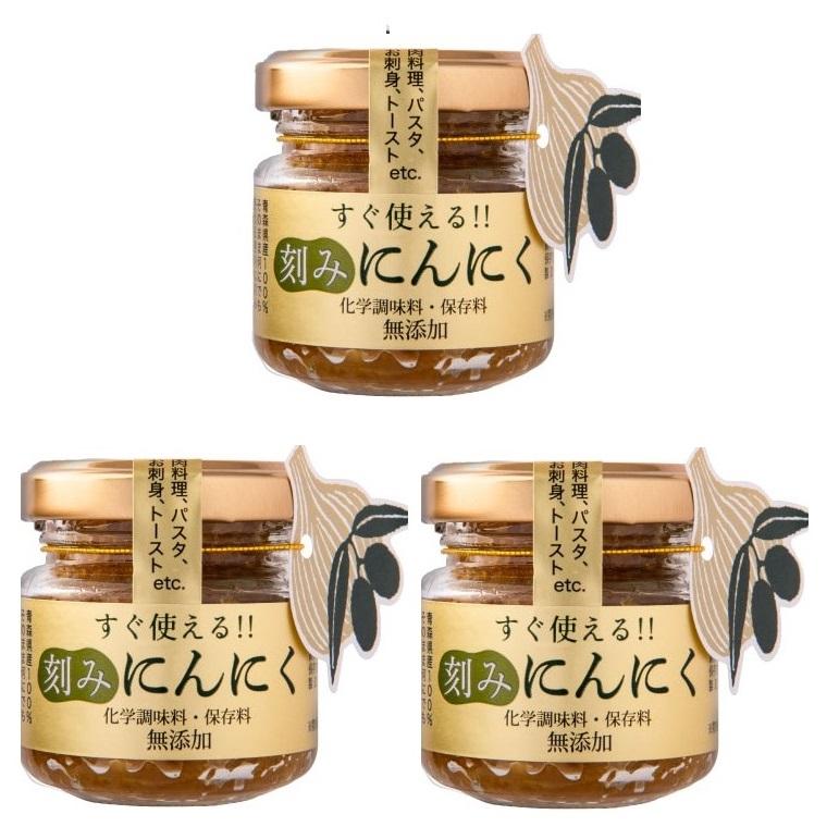 きざみにんにく オリーブオイル漬け アホエン 45g 3個セット ガーリックオイル そのまま使える 国産にんにく 健康調味料 無添加 わざあり | 