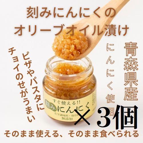 きざみにんにく オリーブオイル漬け アホエン 45g 3個セット ガーリックオイル そのまま使える 国産にんにく 健康調味料 無添加 わざあり |  | 01