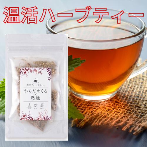 ハーブティー 冷え性 温活 国産 5包 香辛子 燃焼 ダイエット 代謝促進 わざあり レモングラス ローズヒップ ハイビスカス ジンジャー カレンデュラ | 