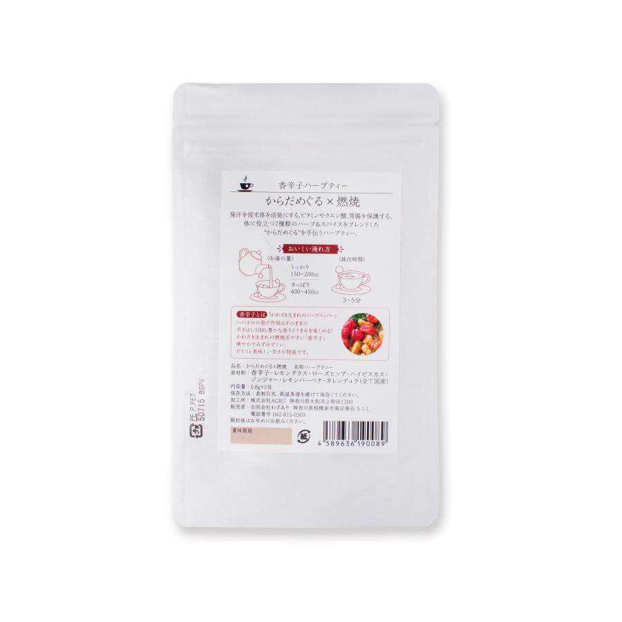 ハーブティー 冷え性 温活 国産 5包 香辛子 燃焼 ダイエット 代謝促進 わざあり レモングラス ローズヒップ ハイビスカス ジンジャー カレンデュラ |  | 06