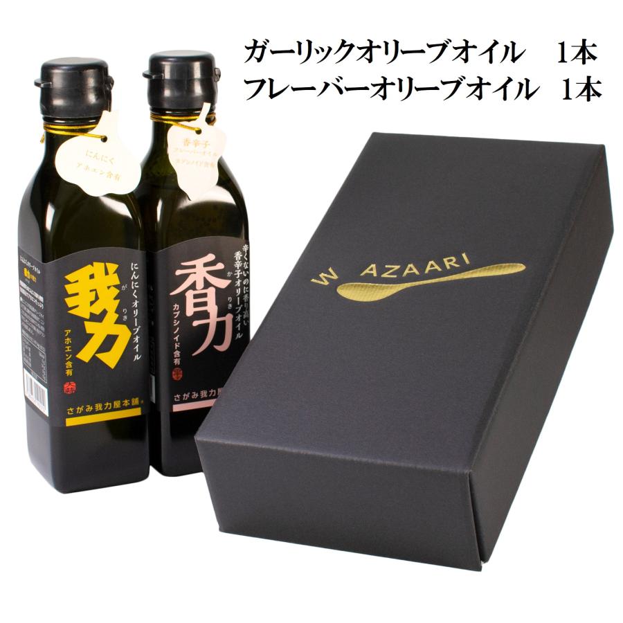 ガーリックオイル フレーバーオイル お歳暮 ギフト オリーブオイル 200ml 2本セット おしゃれ 香典返し 法事 お返し 品物 お礼 快気祝い 内祝い のし 志 見舞い | 