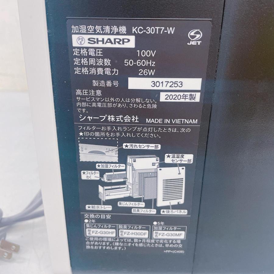 SHARP シャープ KC-30T7-W 加湿空気清浄機 新品未使用品 SHARP（シャープ） 空気清浄機 プラズマクラスター 加湿空気清浄機 KC